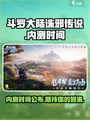 斗罗大陆诛邪传说内测时间介绍介绍截图1