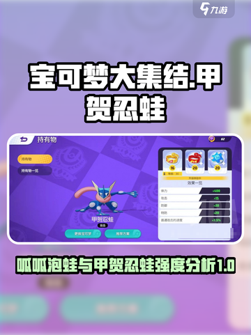 宝可梦大集结呱呱泡蛙怎么样介绍截图1