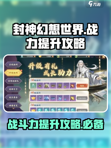 封神幻想世界战斗力机制介绍介绍截图1