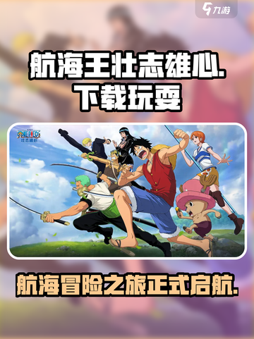 航海王壮志雄心怎么玩介绍截图1