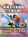 航海王壮志雄心怎么玩介绍