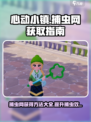 心动小镇捕虫网怎么获得介绍