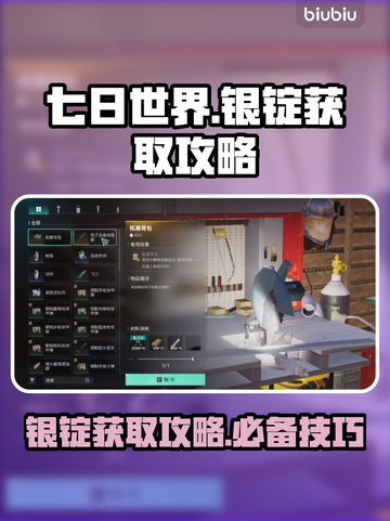 七日世界银锭获取🔥超简单攻略💎截图1