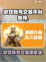 王者荣耀😎手游账号交易哪个平台好用？