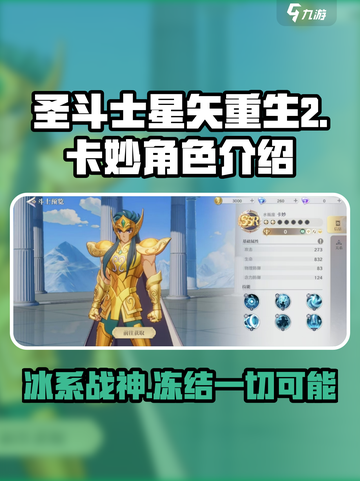 圣斗士星矢重生：2卡妙🔥超强解析来啦！截图1