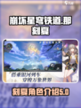 崩坏星穹铁道那刻夏怎么样介绍