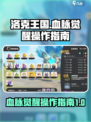 洛克王国世界血脉觉醒怎么操作介绍