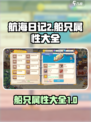 航海日记2船只大全介绍