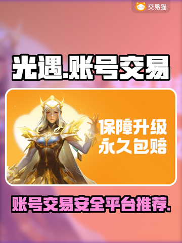 光遇账号交易🔥光遇正规交易平台推荐✨截图1