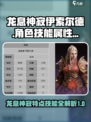 龙息神寂伊索尔德特点分享介绍