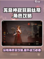 龙息神寂菲莉丝蒂怎么样介绍