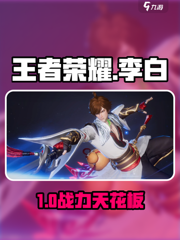🔥李白技能逆天！王者荣耀星之破晓⚔截图1