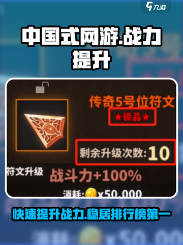 中国式网游🔥符文战力飙升秘籍💎截图1