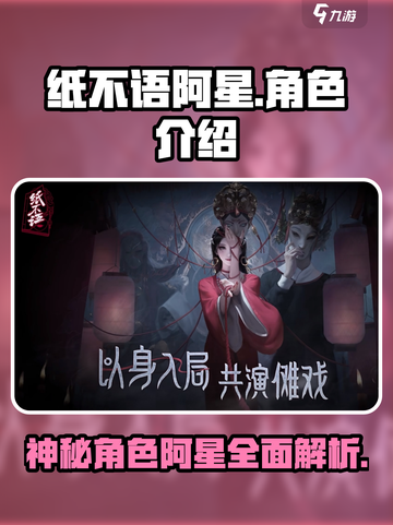 纸不语阿星是谁介绍截图1