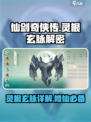 仙剑奇侠传：灵根玄脉大揭秘🔥修仙必备！