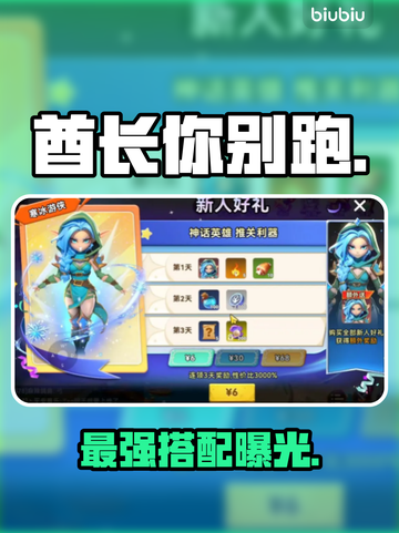 🔥酋长别跑！圣水祝福神配💥截图1