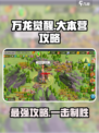 万龙觉醒大本营攻略介绍