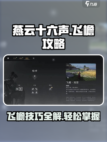 燕云十六声🔥飞檐走壁攻略来了！轻松上手制霸江湖✨截图1