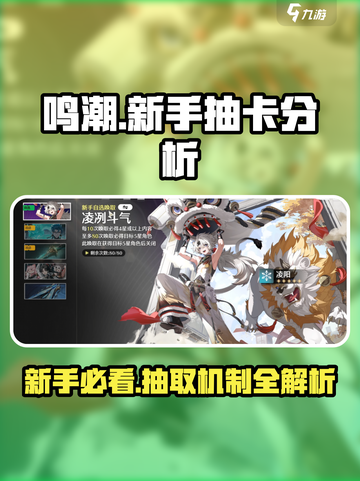 鸣潮💥新手必看！超值抽取机制大曝光🎮截图1