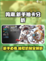 鸣潮💥新手必看！超值抽取机制大曝光🎮
