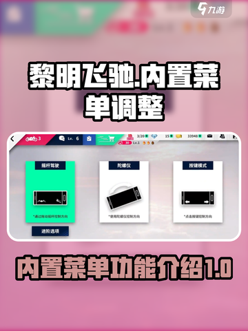 黎明飞驰内置功能菜单功能介绍介绍截图1