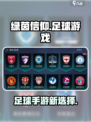 绿茵信仰🔥超燃玩法揭秘，足球迷必玩🎉
