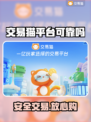 交易猫靠谱吗？⚠账号交易惊现猫腻！😱