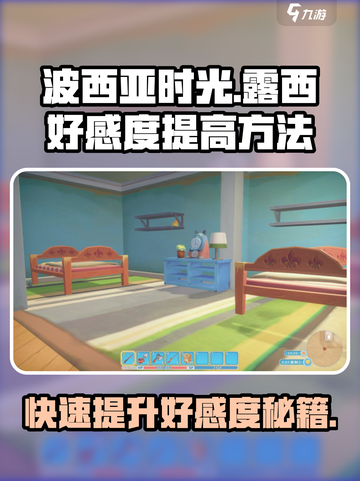 波西亚时光手游露西好感度怎么提高介绍截图1