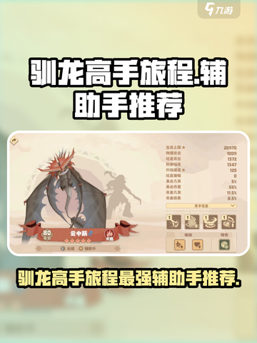 🔥《驯龙高手旅程》最强辅助手推荐！✨截图1