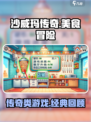 沙威玛传奇游戏是哪个公司出的介绍