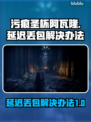污痕圣杯阿瓦隆延迟丢包？❌一招教你轻松解决！🎮