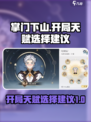 掌门下山开局天赋建议介绍