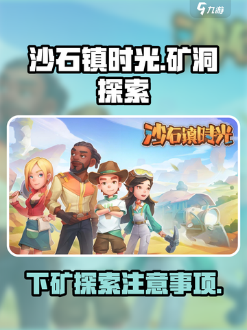 沙石镇时光💎矿洞探索全攻略！下矿必看⚠截图1