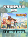 沙石镇时光💎矿洞探索全攻略！下矿必看⚠