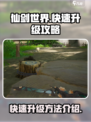 仙剑世界快速升级方法介绍介绍