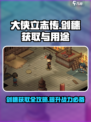 大侠立志传剑穗获取方法介绍