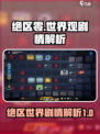 绝区零🔥世界观剧情全解析，游戏迷必看！