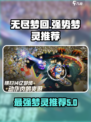 无尽梦回最强梦灵是谁介绍