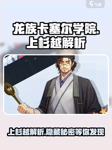 龙族卡塞尔之门：上杉越🔥超强解析来了！截图1