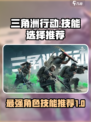 三角洲行动人物技能哪个最强介绍
