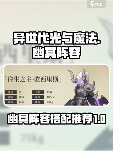 异世代光与魔法🔥幽冥阵容搭配攻略来了！截图1