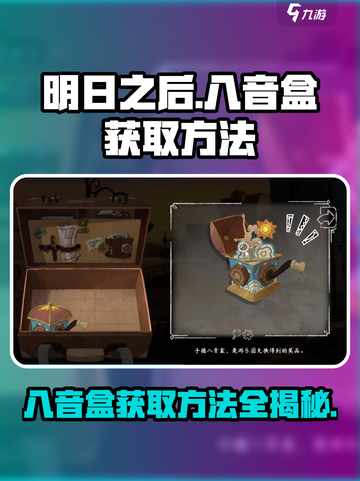 原神✨落日山丘八音盒获取方法大公开！🎉截图1