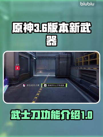 原神🎉界外狂潮武士刀功能大揭秘！截图1