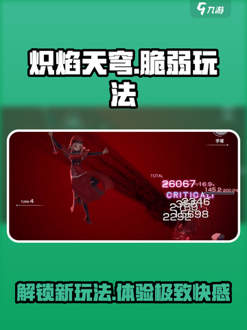 炽焰天穹🔥：脆弱玩法全揭秘，游戏代入感爆棚！截图1