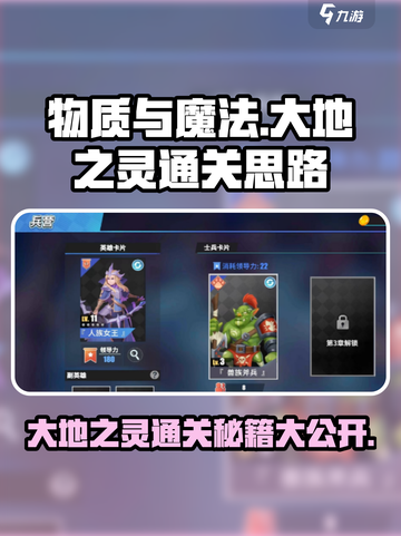 物质与魔法大地之灵怎么过介绍截图1
