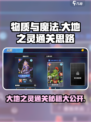 物质与魔法大地之灵怎么过介绍