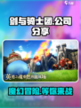 剑与骑士团是哪个公司的介绍