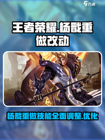 王者荣耀杨戬重做介绍介绍截图1