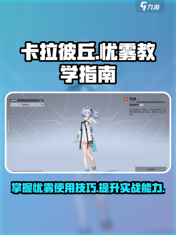 卡拉彼丘忧雾怎么使用介绍截图1