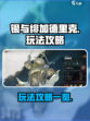银与绯加德里克🔥超全玩法攻略💡